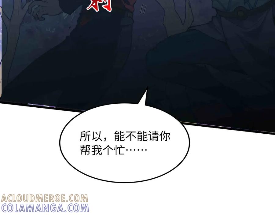 《被遗弃在异世界的玩家》第32话 缠斗 第49页