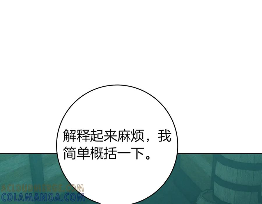 《这个婚绝对会成功》第32话 看穿 第197页