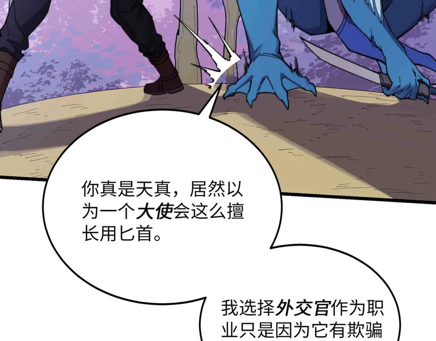《被遗弃在异世界的玩家》第32话 缠斗 第44页