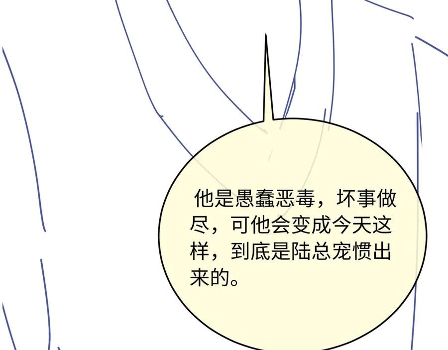 白月光他爱上替身了？！ 第131话 扭曲的爱意 第100页