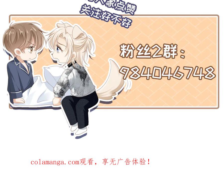 白月光他爱上替身了？！ 第131话 扭曲的爱意 第102页