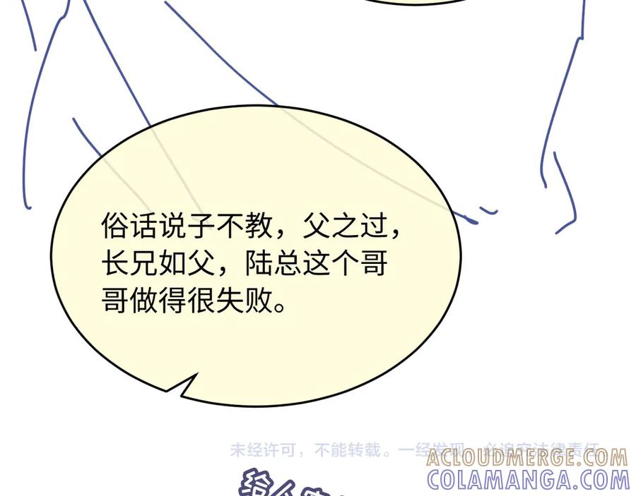 白月光他爱上替身了？！ 第131话 扭曲的爱意 第101页