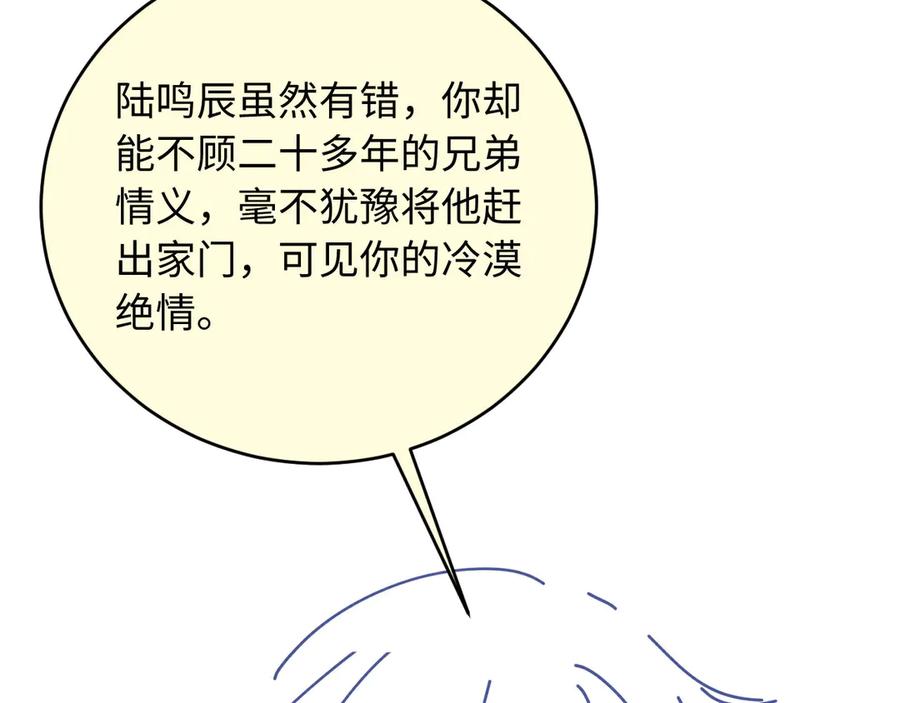 白月光他爱上替身了？！ 第131话 扭曲的爱意 第98页