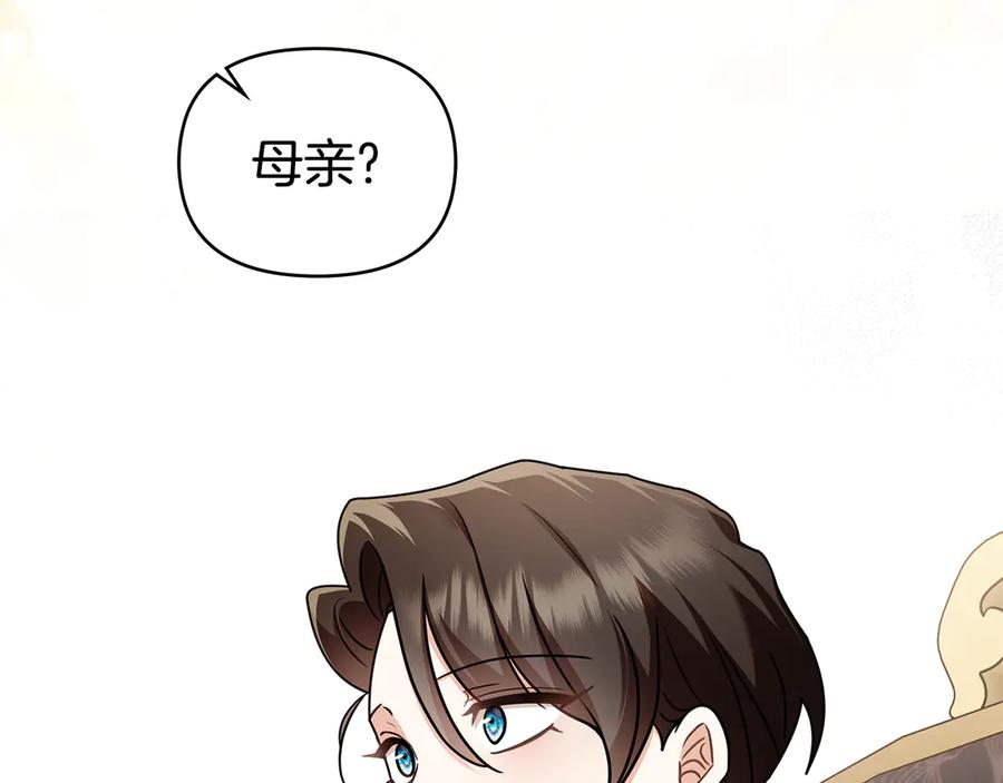 《公爵大人，请别太靠近》完结外传 第8话 跟着去留学 第182页