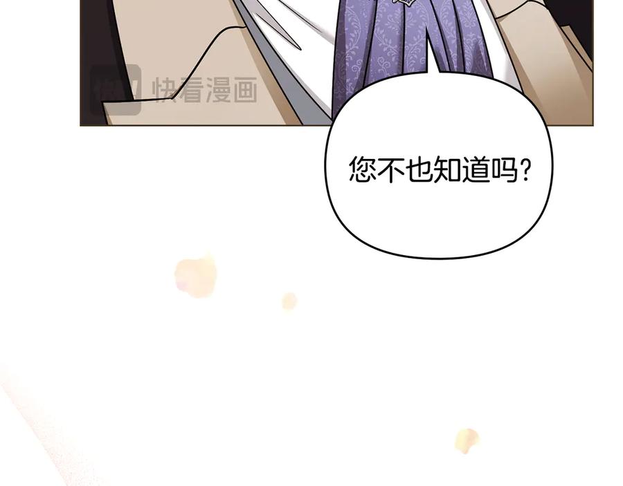 《公爵大人，请别太靠近》完结外传 第8话 跟着去留学 第136页