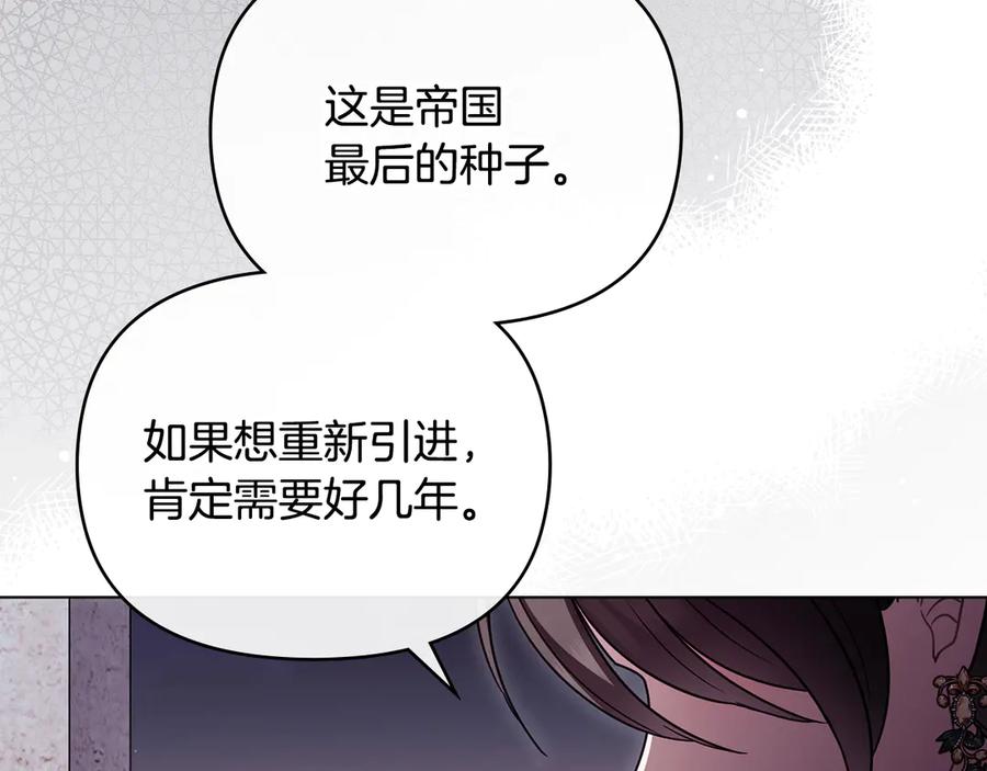 《公爵大人，请别太靠近》完结外传 第8话 跟着去留学 第159页