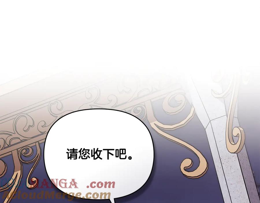 《公爵大人，请别太靠近》完结外传 第8话 跟着去留学 第161页