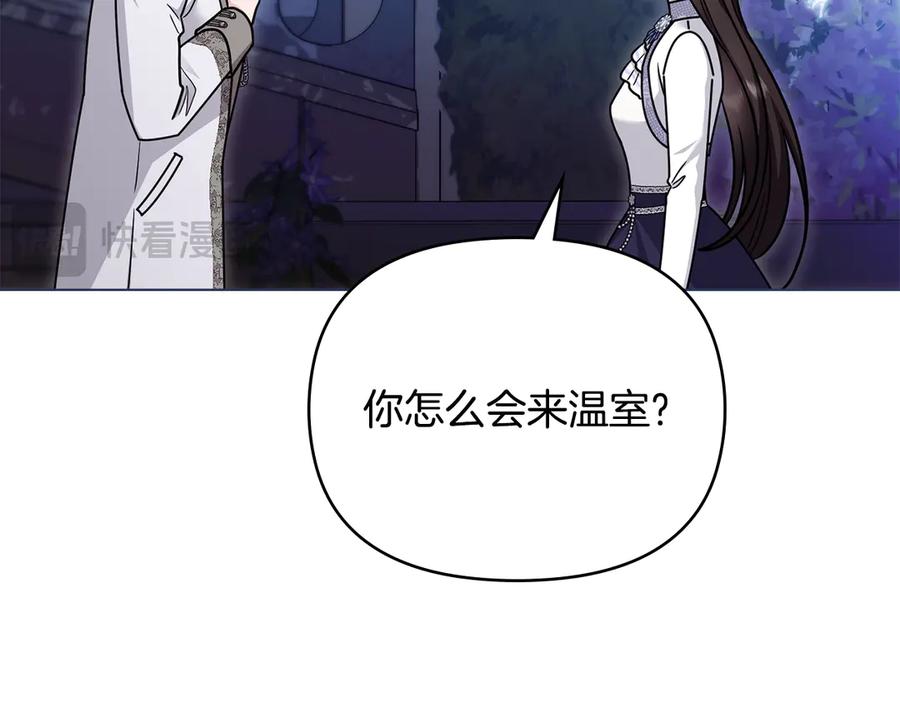 《公爵大人，请别太靠近》完结外传 第8话 跟着去留学 第80页