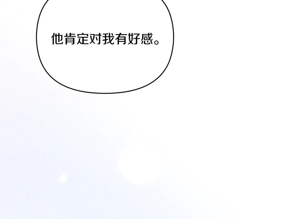 《公爵大人，请别太靠近》完结外传 第8话 跟着去留学 第98页