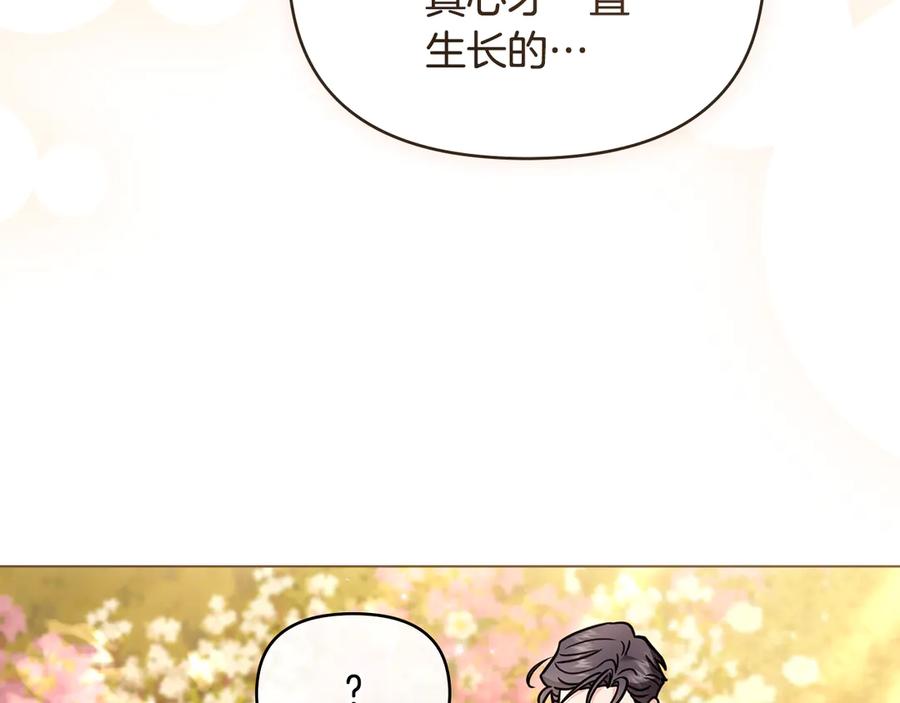 《公爵大人，请别太靠近》完结外传 第8话 跟着去留学 第127页