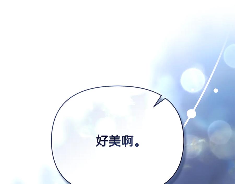《公爵大人，请别太靠近》完结外传 第8话 跟着去留学 第88页