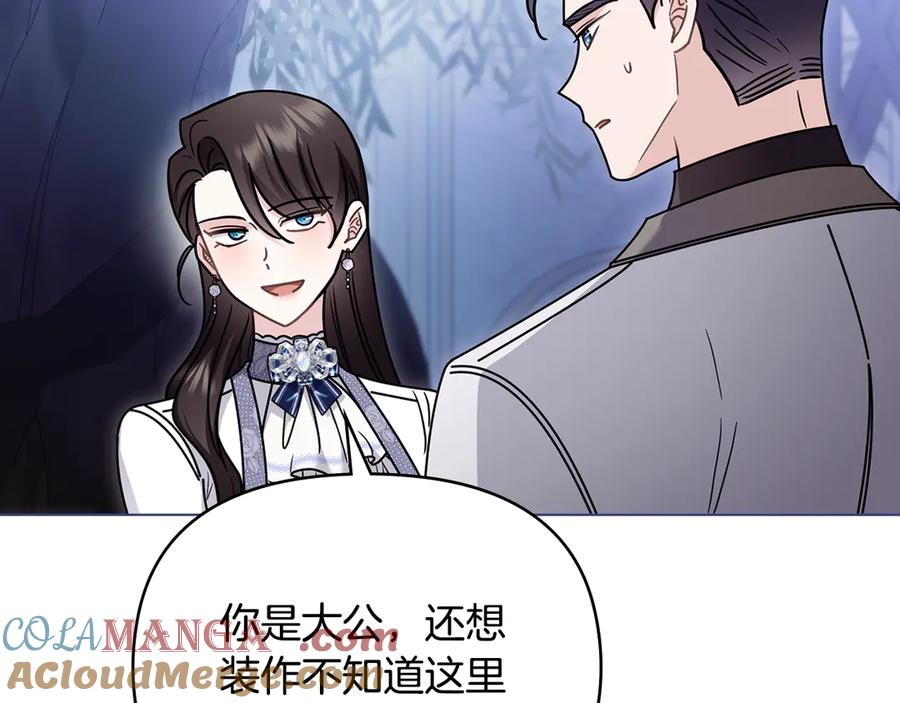 《公爵大人，请别太靠近》完结外传 第8话 跟着去留学 第85页