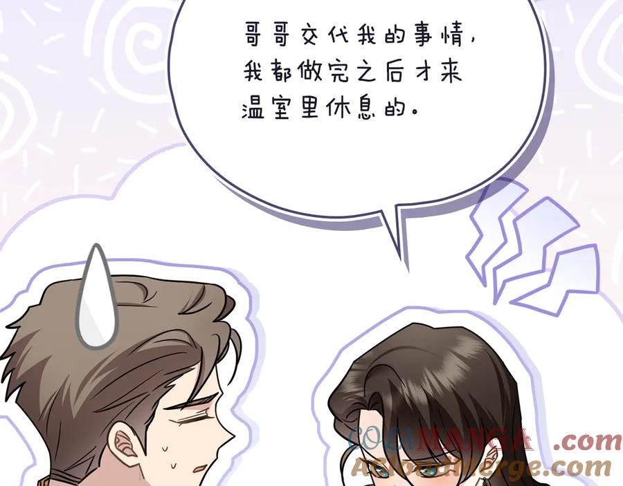 《公爵大人，请别太靠近》完结外传 第8话 跟着去留学 第61页