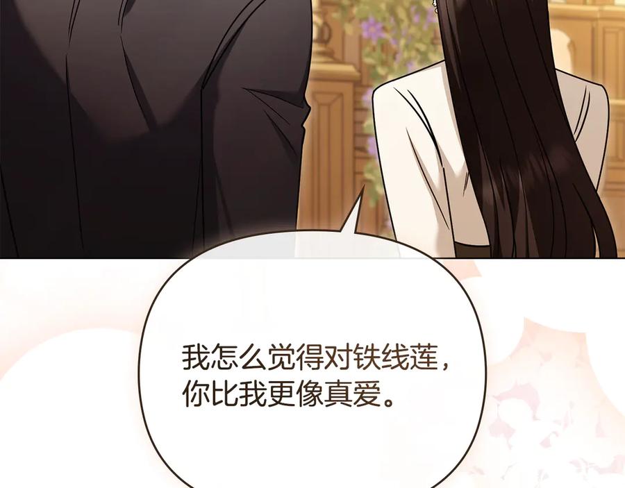 《公爵大人，请别太靠近》完结外传 第8话 跟着去留学 第123页