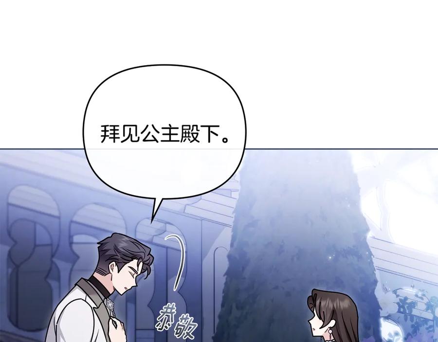 《公爵大人，请别太靠近》完结外传 第8话 跟着去留学 第79页