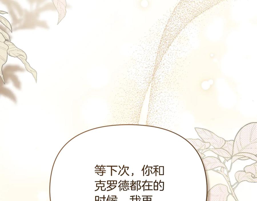 《公爵大人，请别太靠近》完结外传 第8话 跟着去留学 第191页