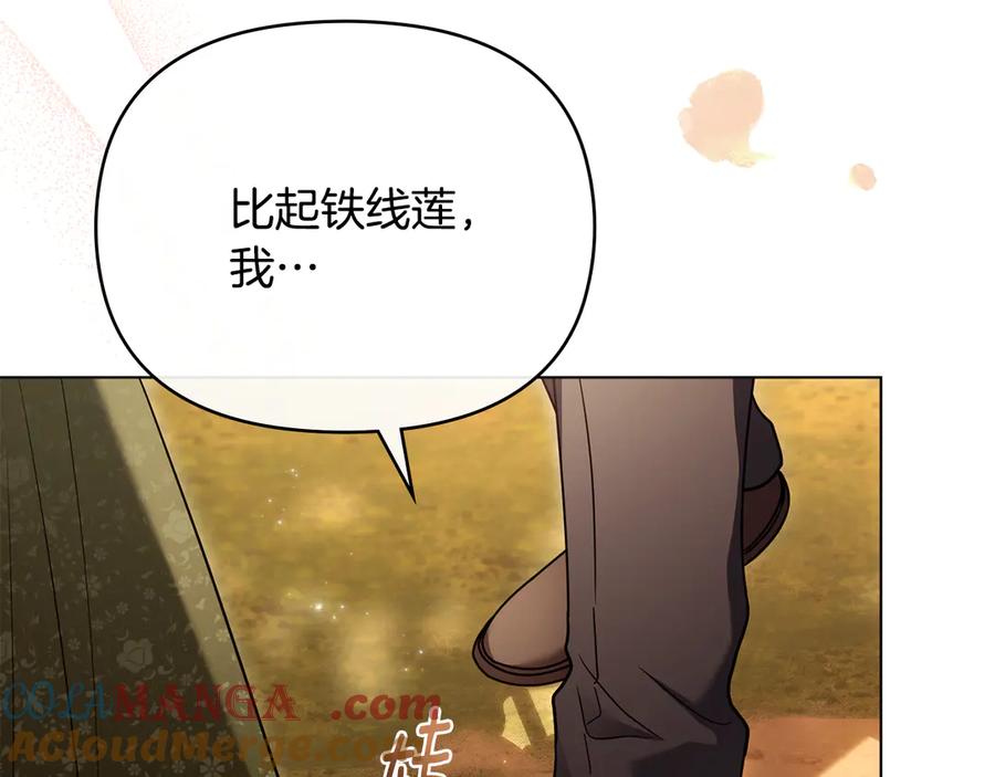 《公爵大人，请别太靠近》完结外传 第8话 跟着去留学 第137页