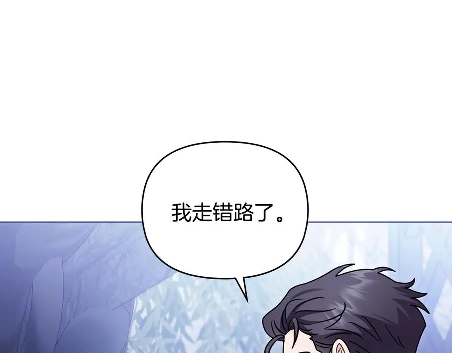 《公爵大人，请别太靠近》完结外传 第8话 跟着去留学 第84页