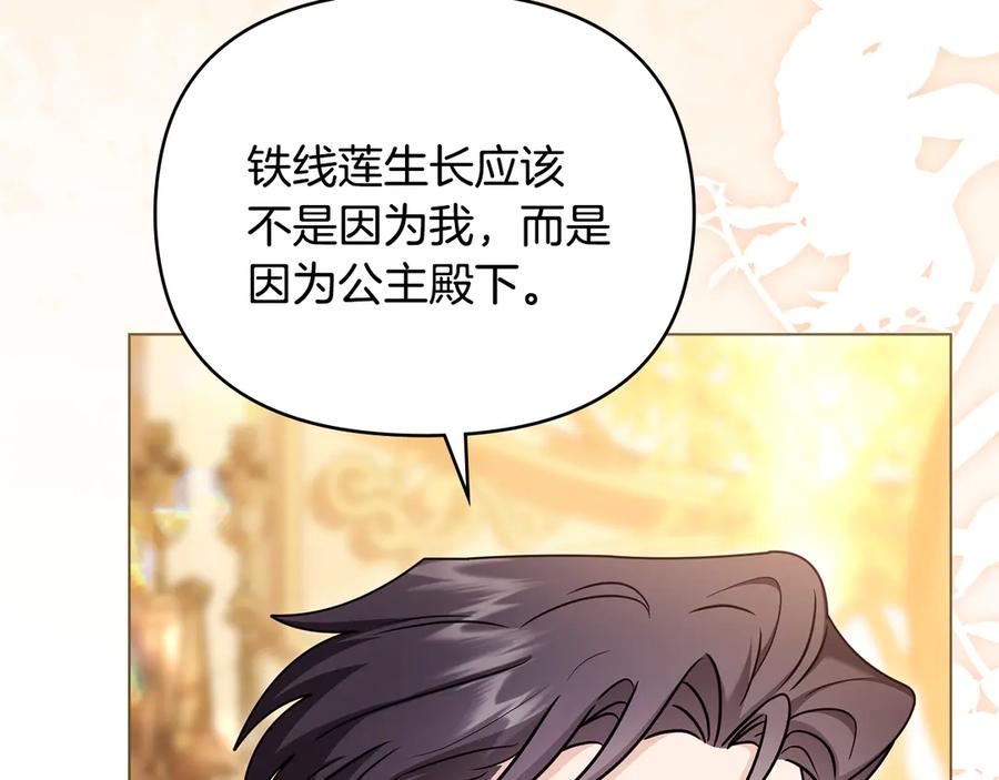 《公爵大人，请别太靠近》完结外传 第8话 跟着去留学 第134页