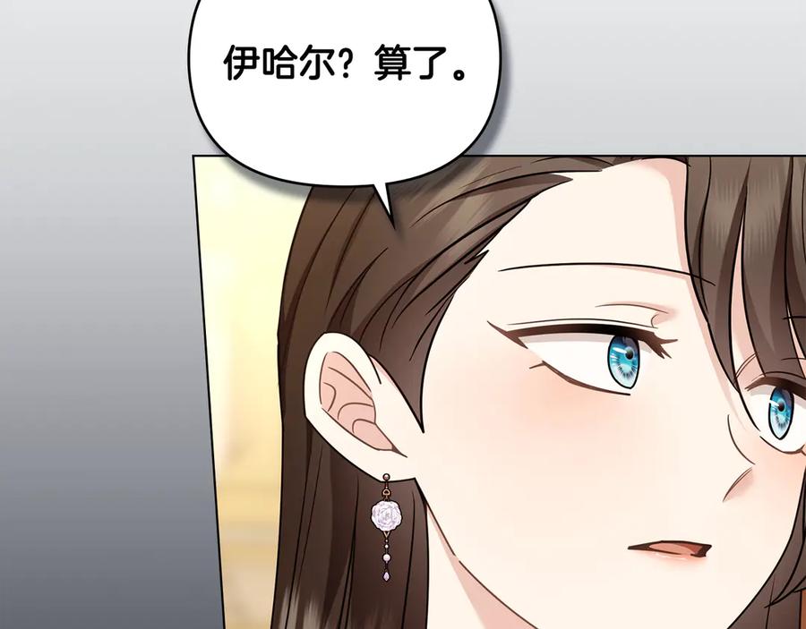 《公爵大人，请别太靠近》完结外传 第8话 跟着去留学 第67页