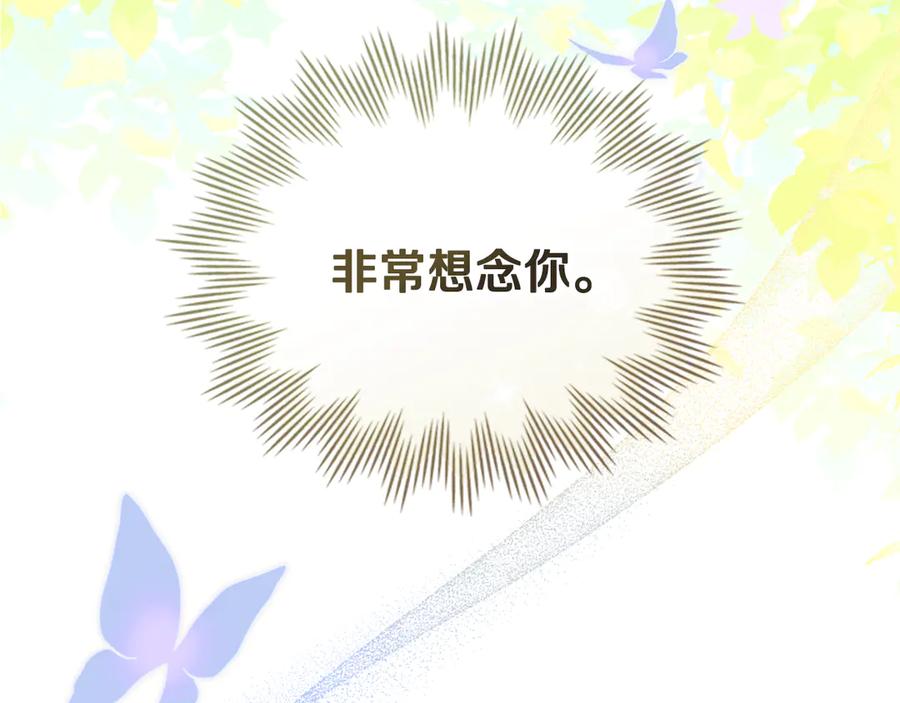 《公爵大人，请别太靠近》完结外传 第8话 跟着去留学 第202页