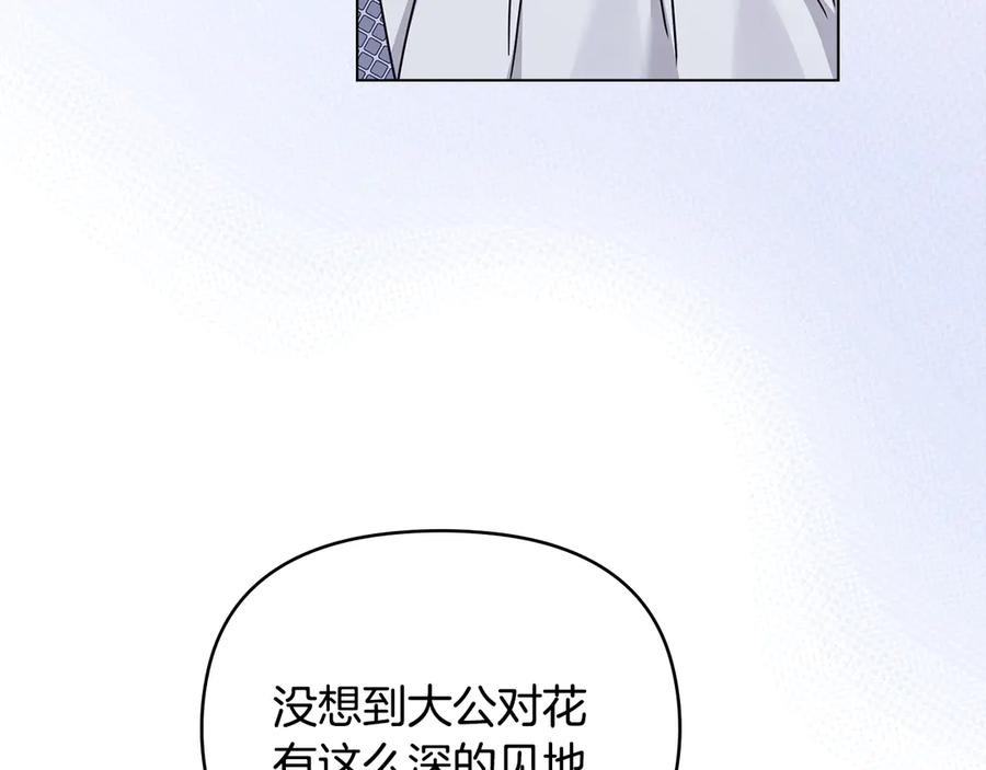 《公爵大人，请别太靠近》完结外传 第8话 跟着去留学 第100页