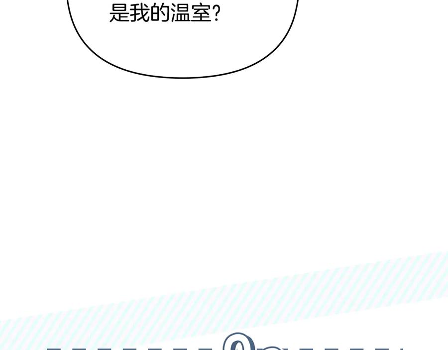 《公爵大人，请别太靠近》完结外传 第8话 跟着去留学 第86页