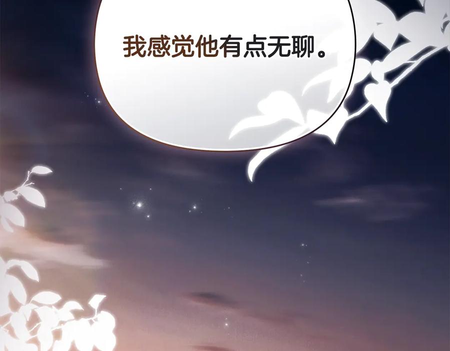《公爵大人，请别太靠近》完结外传 第8话 跟着去留学 第70页