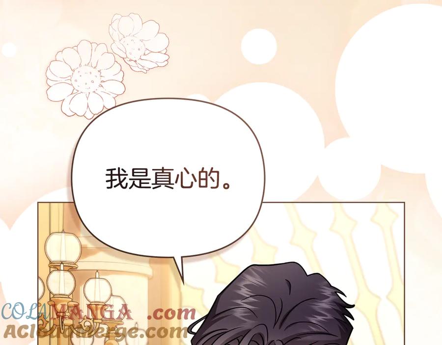 《公爵大人，请别太靠近》完结外传 第8话 跟着去留学 第145页