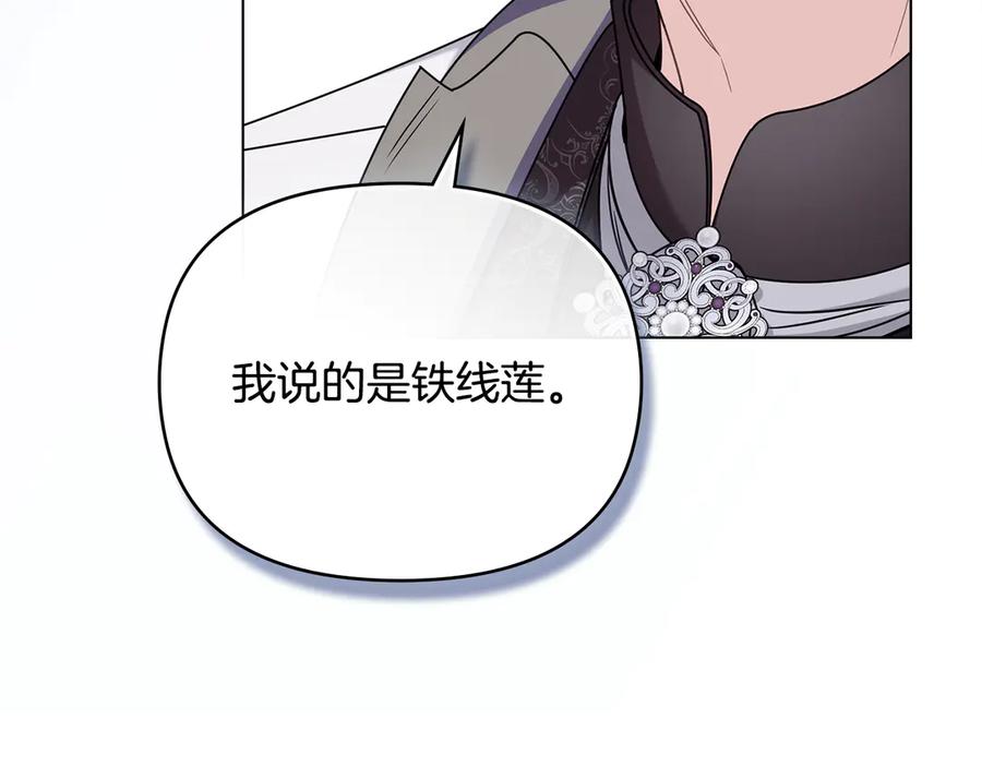 《公爵大人，请别太靠近》完结外传 第8话 跟着去留学 第95页