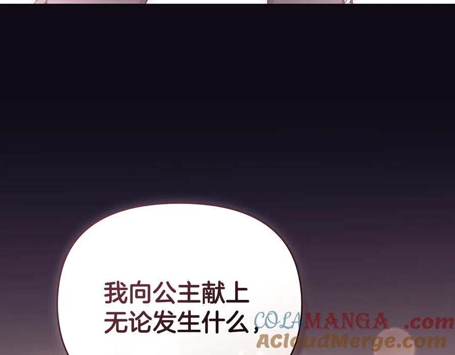 《公爵大人，请别太靠近》完结外传 第8话 跟着去留学 第169页