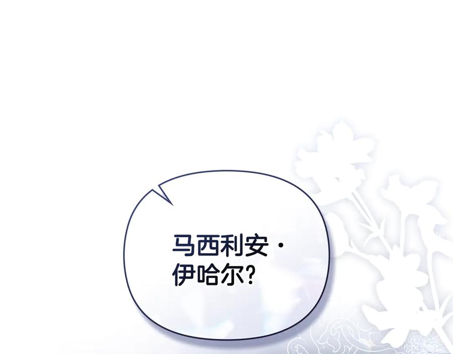 《公爵大人，请别太靠近》完结外传 第8话 跟着去留学 第75页