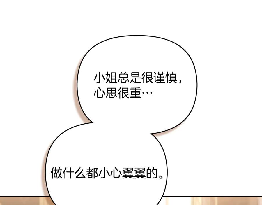 《公爵大人，请别太靠近》完结外传 第11话 阁楼里的少女 第138页