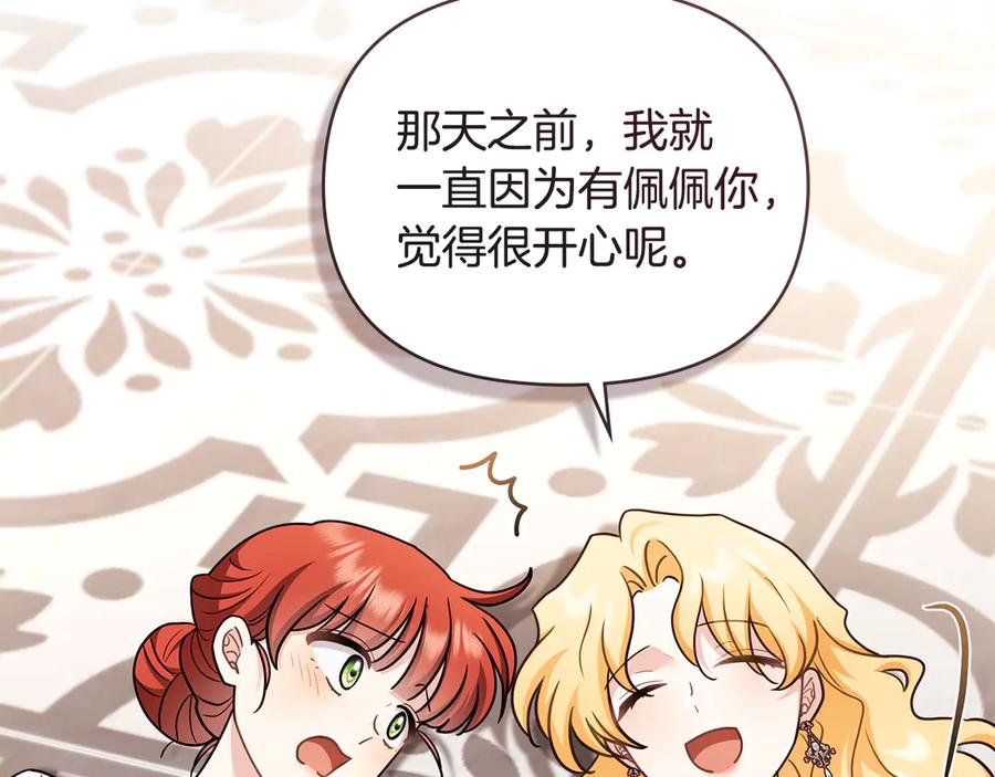 《公爵大人，请别太靠近》完结外传 第11话 阁楼里的少女 第148页