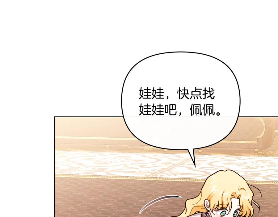 《公爵大人，请别太靠近》完结外传 第11话 阁楼里的少女 第155页