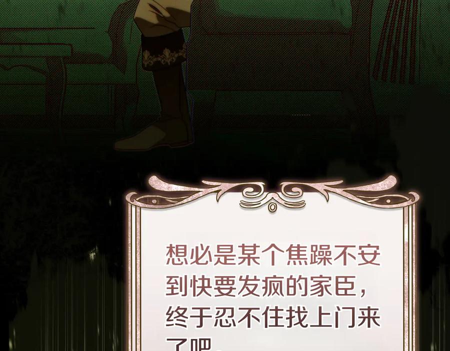 《这个婚绝对会成功》第34话 表忠心 第143页