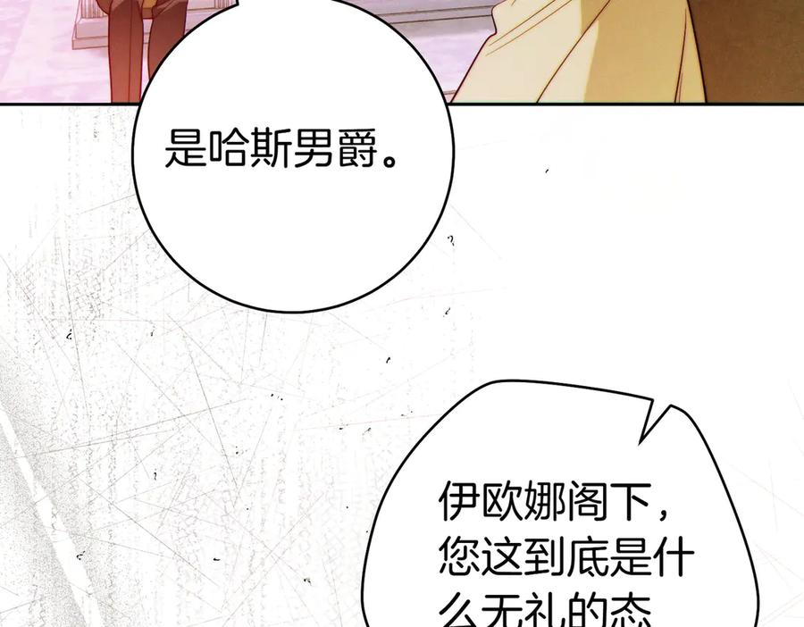 《这个婚绝对会成功》第34话 表忠心 第151页