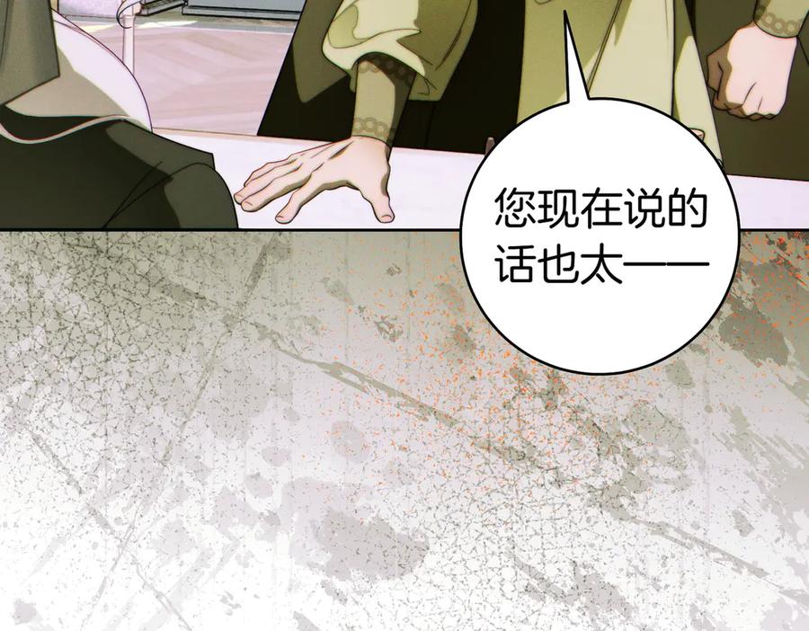 《这个婚绝对会成功》第34话 表忠心 第170页