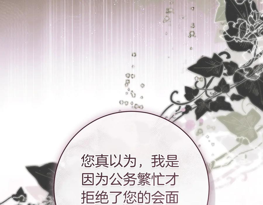 《这个婚绝对会成功》第34话 表忠心 第191页