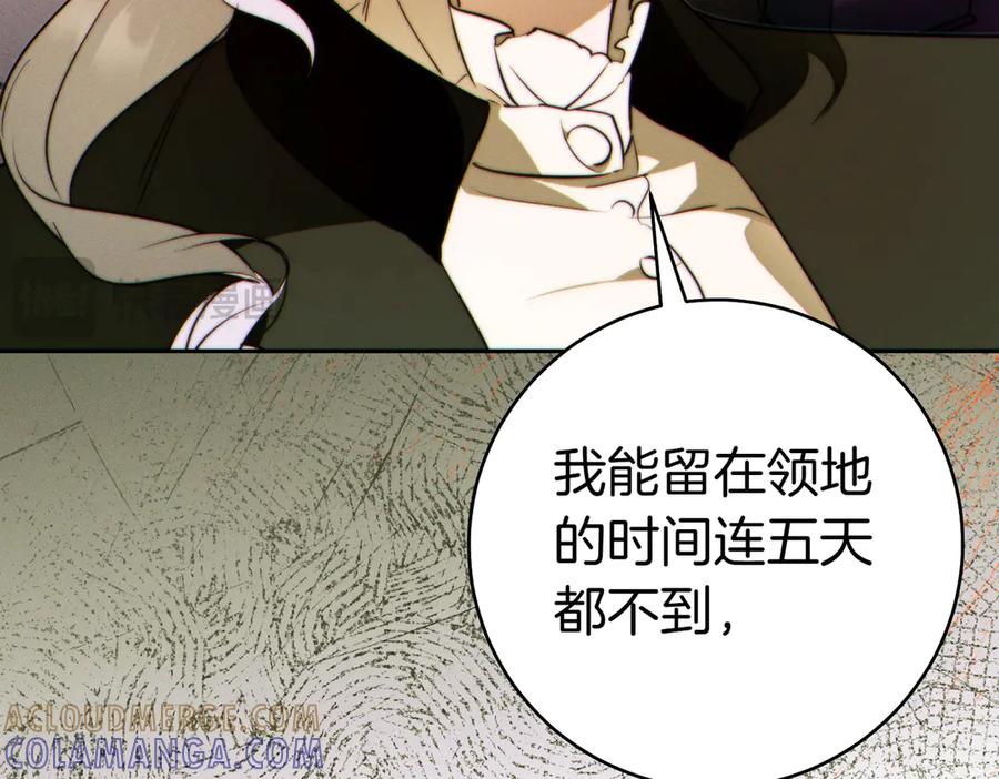 《这个婚绝对会成功》第34话 表忠心 第165页