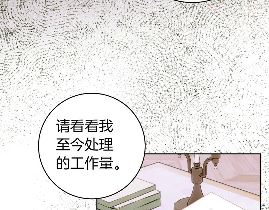 《这个婚绝对会成功》第34话 表忠心 第166页