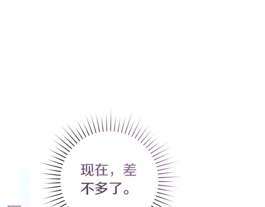 《这个婚绝对会成功》第34话 表忠心 第124页