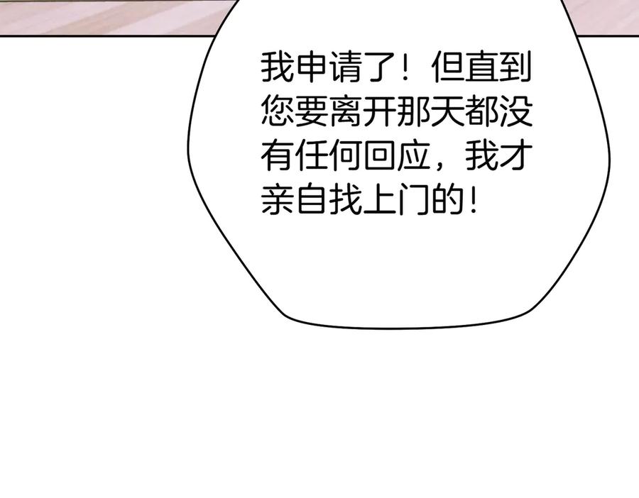 《这个婚绝对会成功》第34话 表忠心 第155页