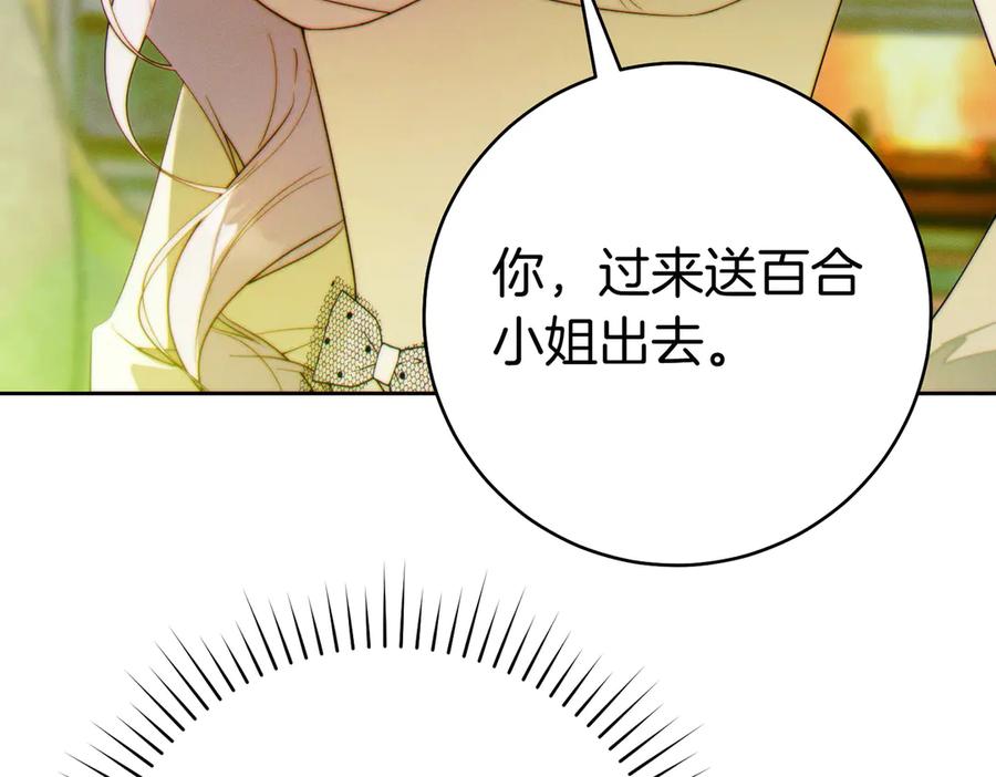 《这个婚绝对会成功》第34话 表忠心 第122页