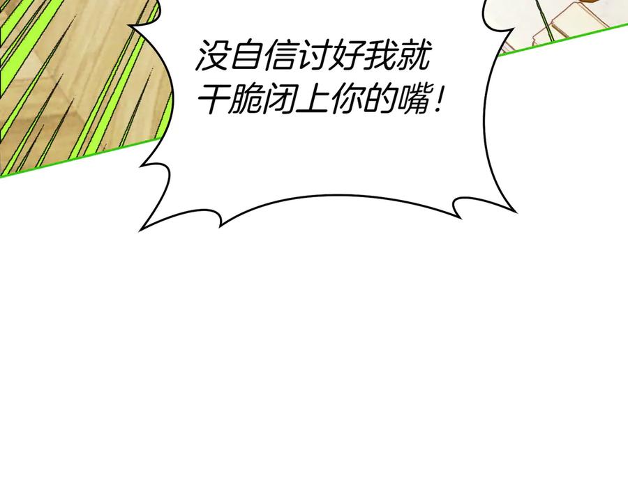 《这个婚绝对会成功》第34话 表忠心 第118页