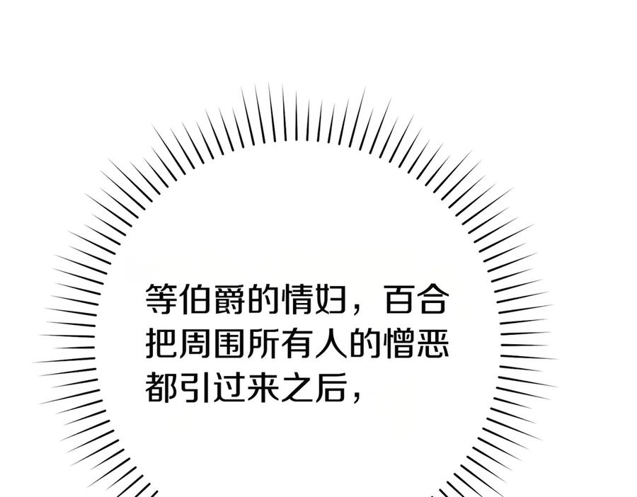 《这个婚绝对会成功》第34话 表忠心 第119页