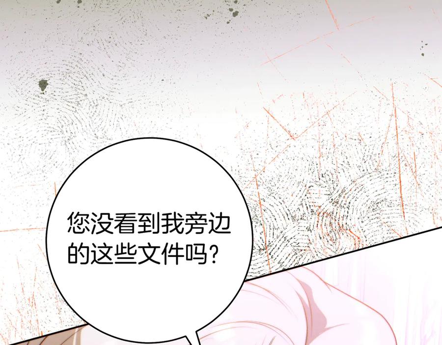 《这个婚绝对会成功》第34话 表忠心 第163页
