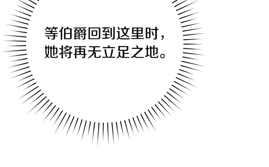《这个婚绝对会成功》第34话 表忠心 第123页