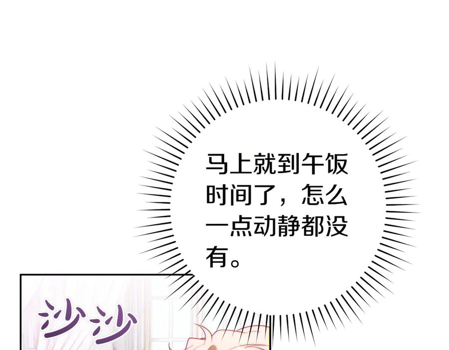 《这个婚绝对会成功》第34话 表忠心 第132页