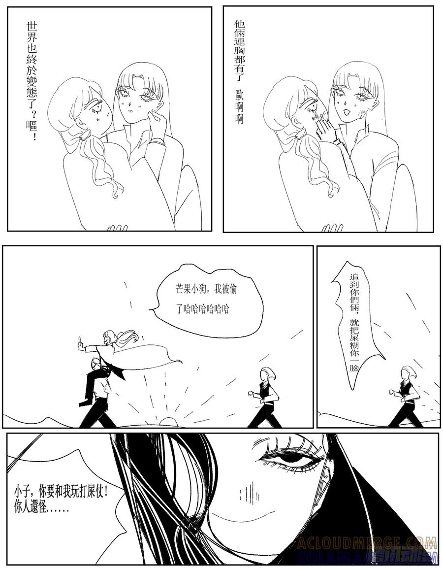《星潮愚夢》輪回，找回，遺物 第15页